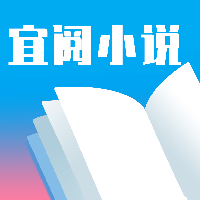 宜阅小说v1.0.10