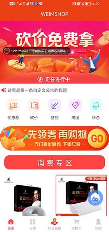 WEIMSHOP商城v1.0.4