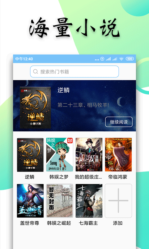 笑书小说极速版v4.1