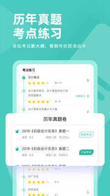 会计职称对题库v3.2.2