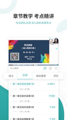 学位英语准题库v4.88
