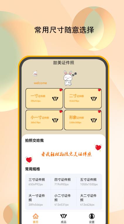 甜美证件照v1.1.2