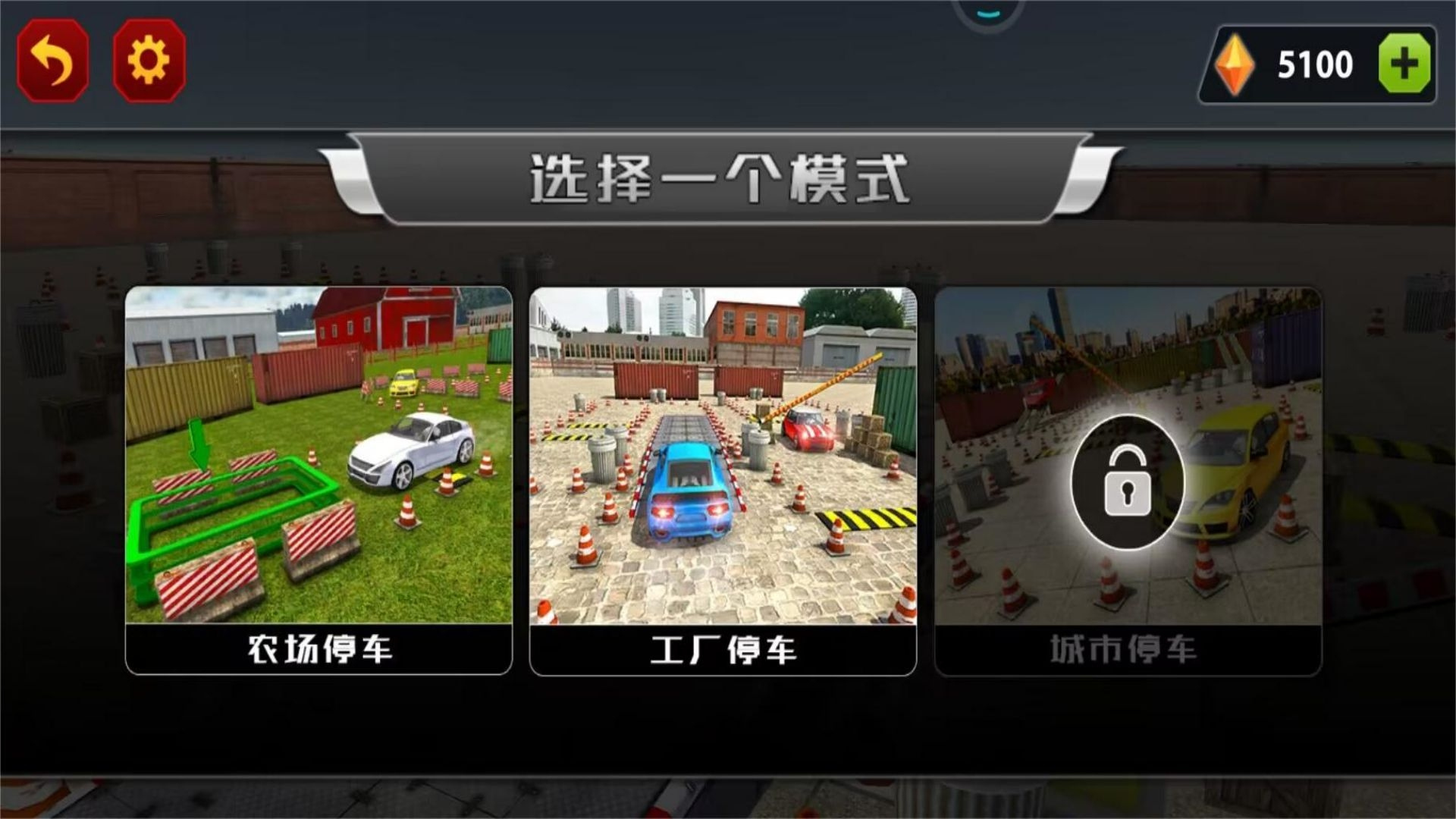 一把倒车入库v1.0
