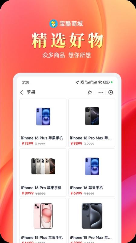 宝酷商城v1.0.6