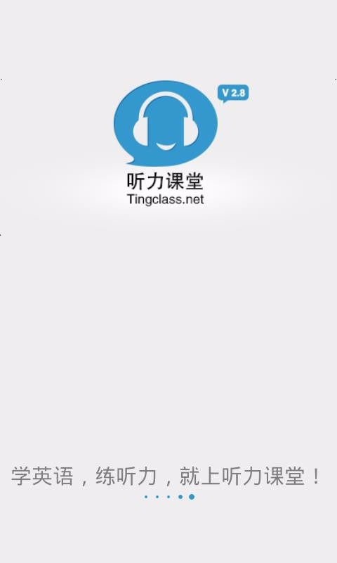 英语听力大全v3.0