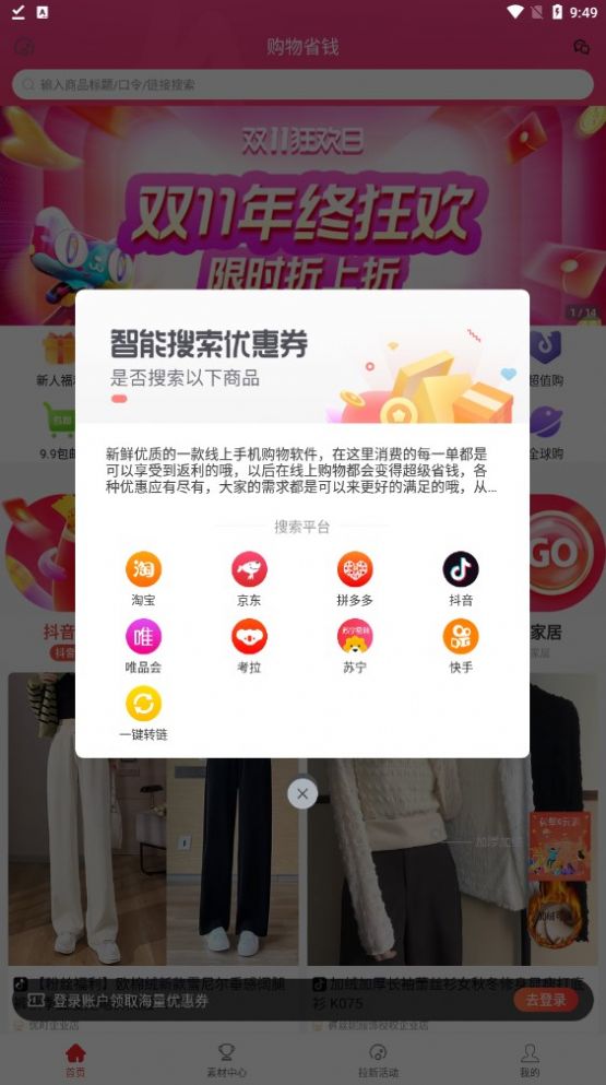 抖券券v0.0.10