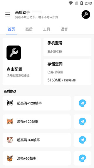lx画质助手v1.4.0