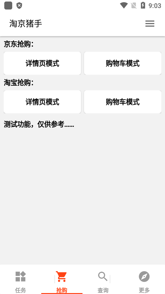 淘京猪手v3.7.0