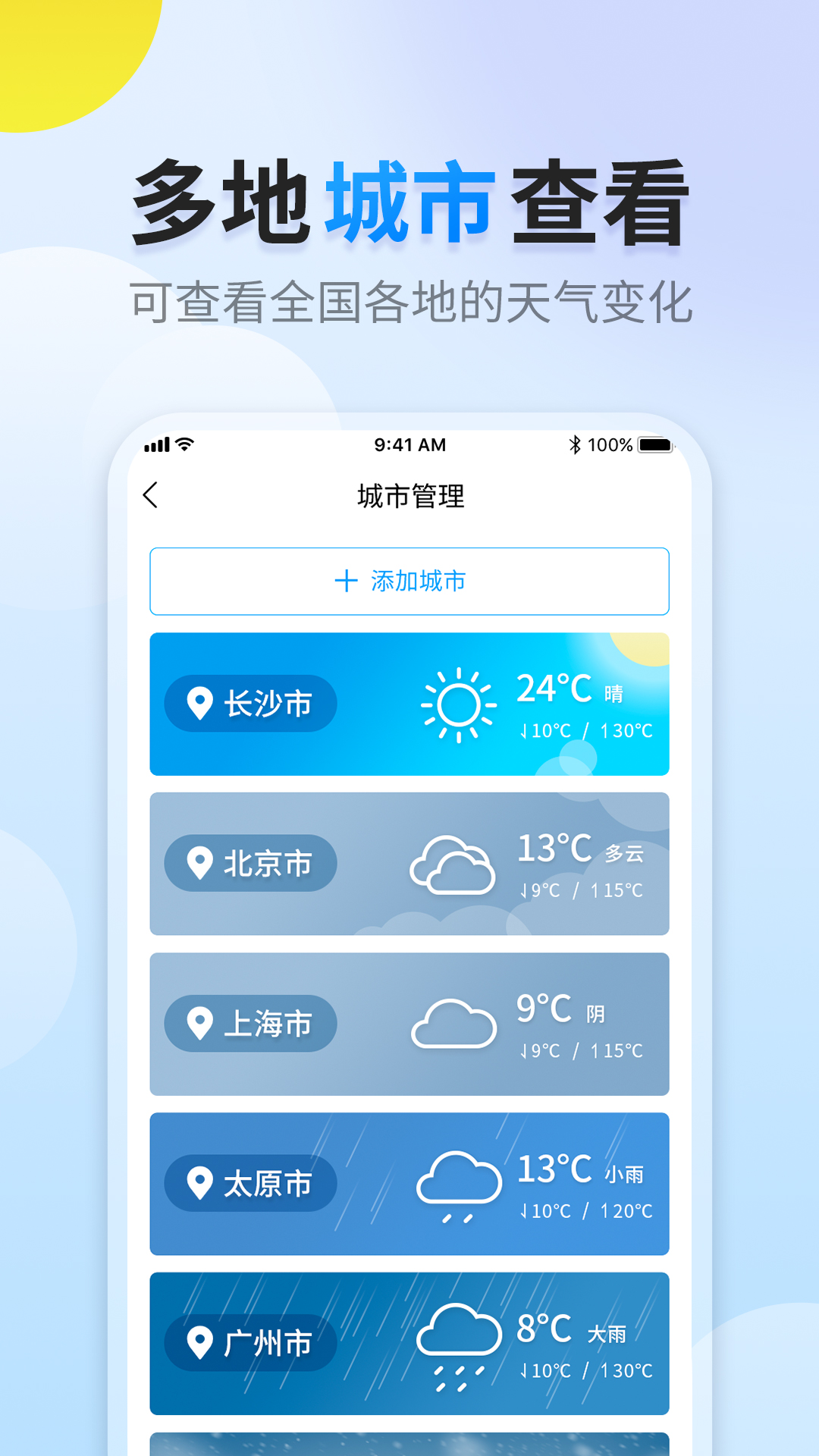 阳阳天气v1.0.0