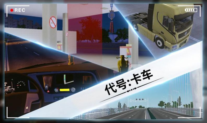代号：卡车v1.1.283