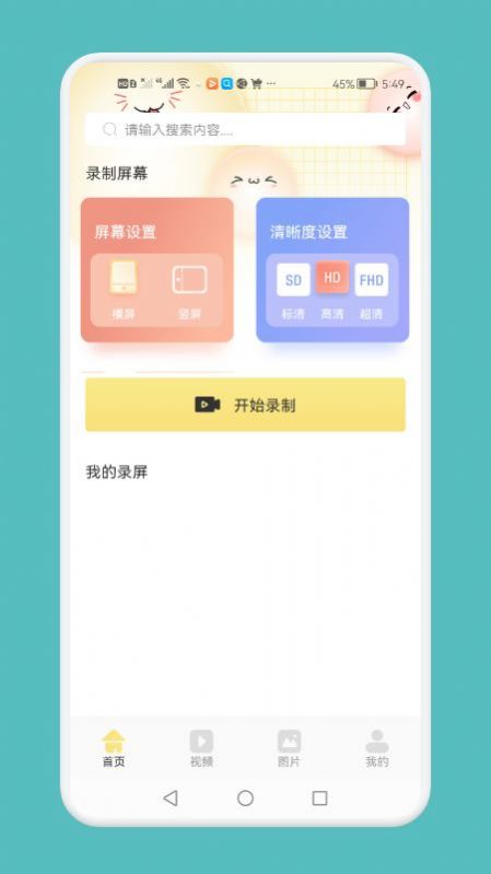 超清录屏模式v1.1