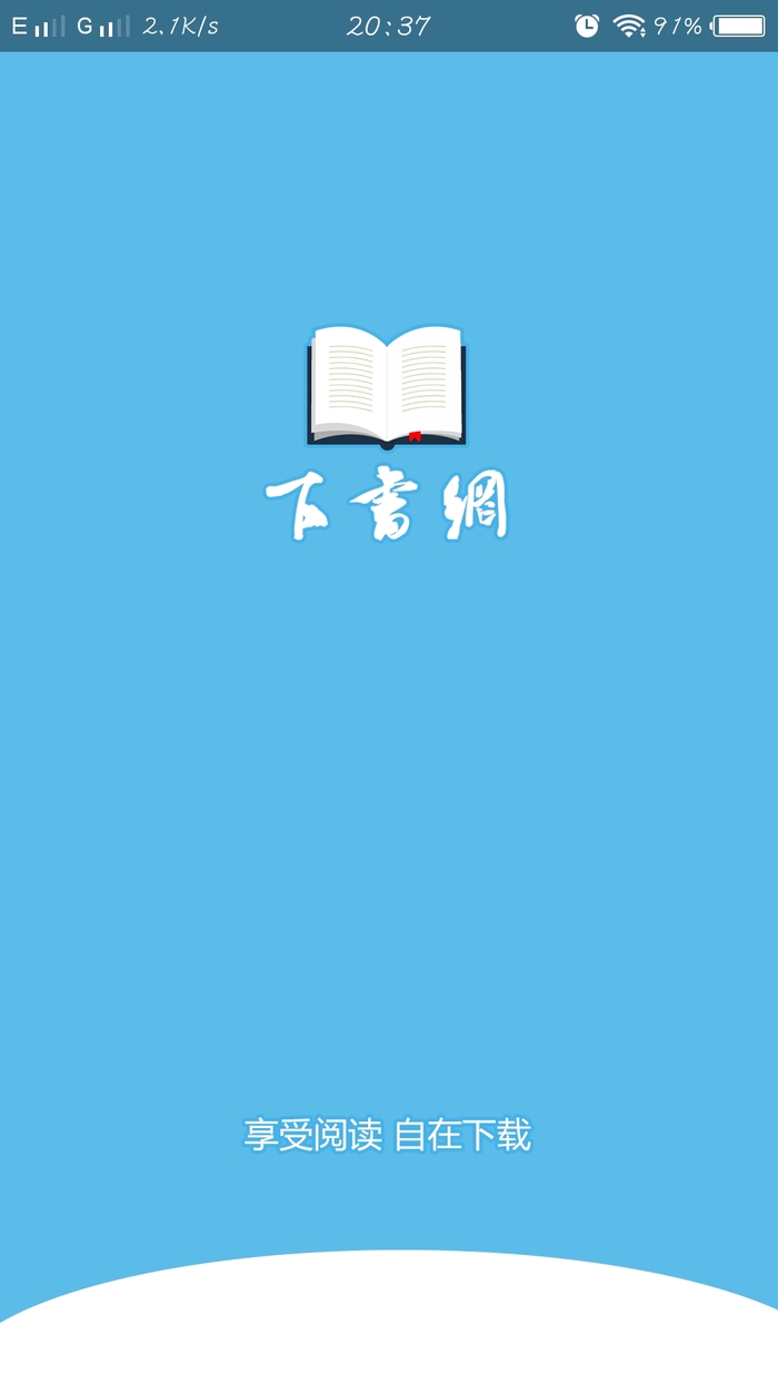 下书网v3.8.3.2042