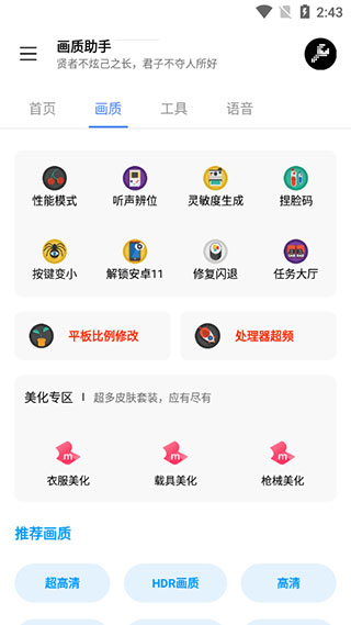 lx画质助手v1.4.0