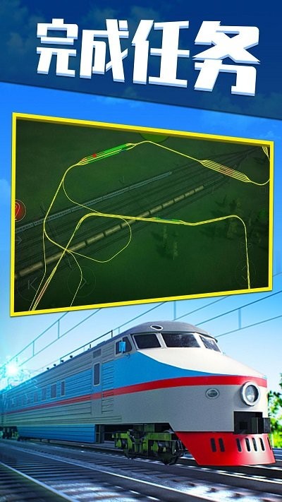 欧洲火车模拟器v1.0.0