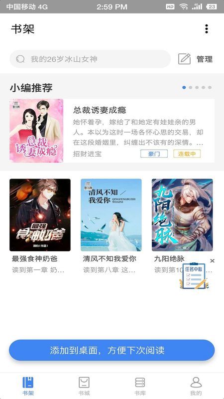 海贝小说精简版v1.1.3