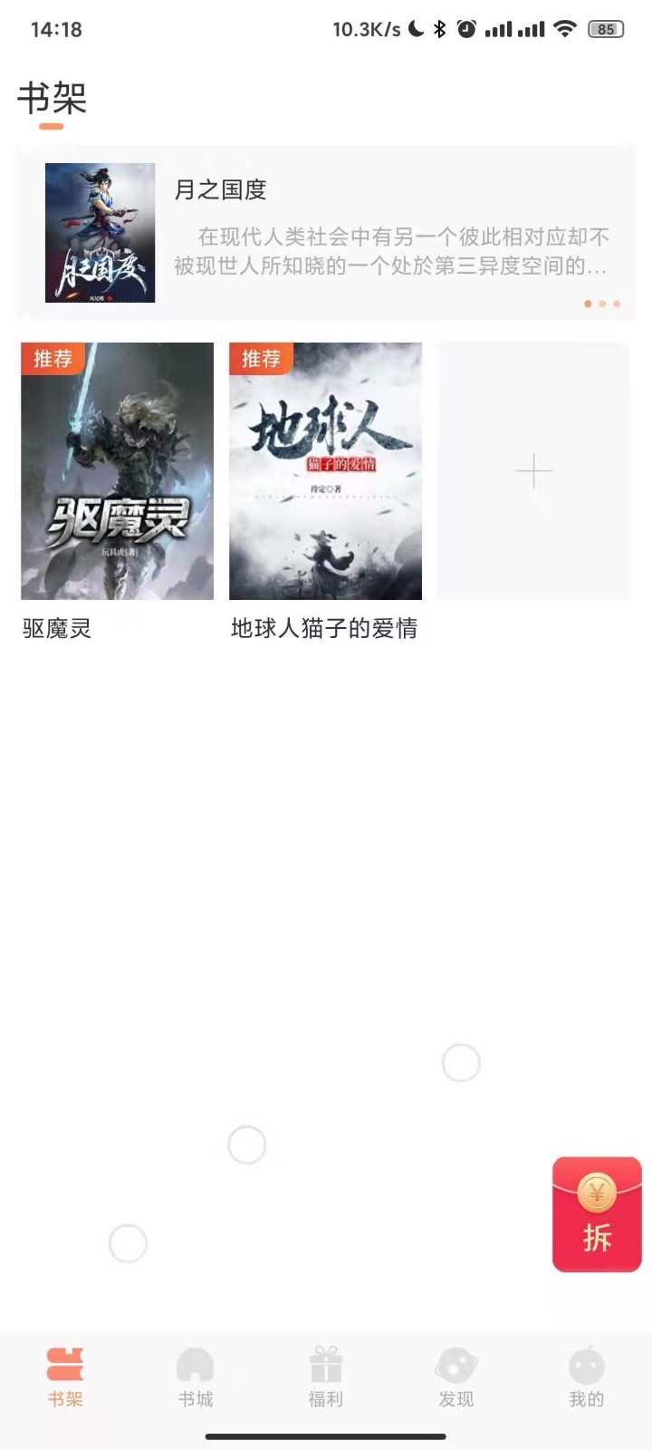 久久书库极速版v1.0.9