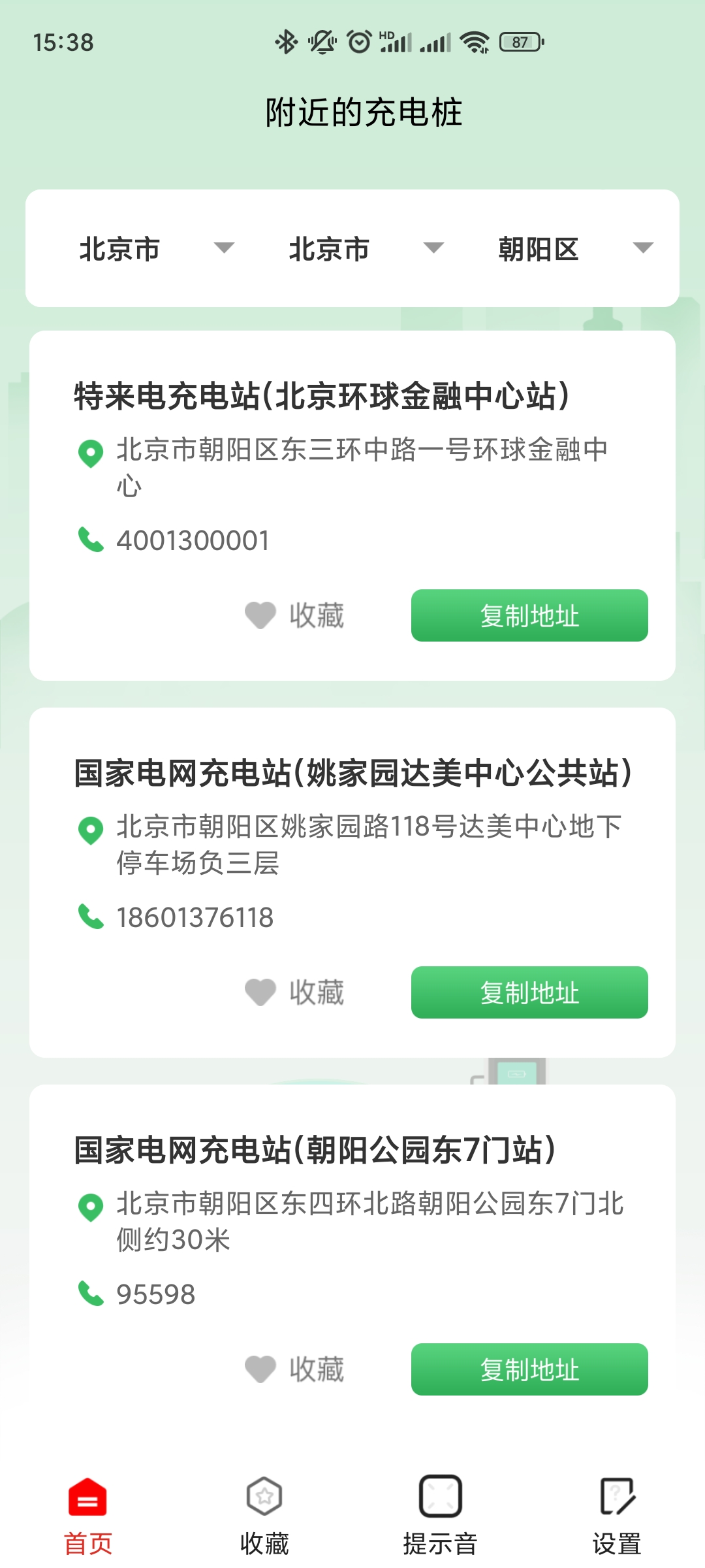超能充电v0.1.1.0