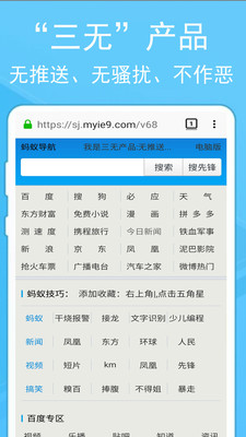 蚂蚁浏览器v40.11