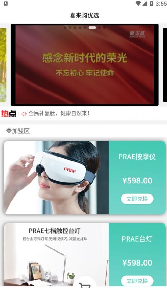 喜来购优选v1.0.3