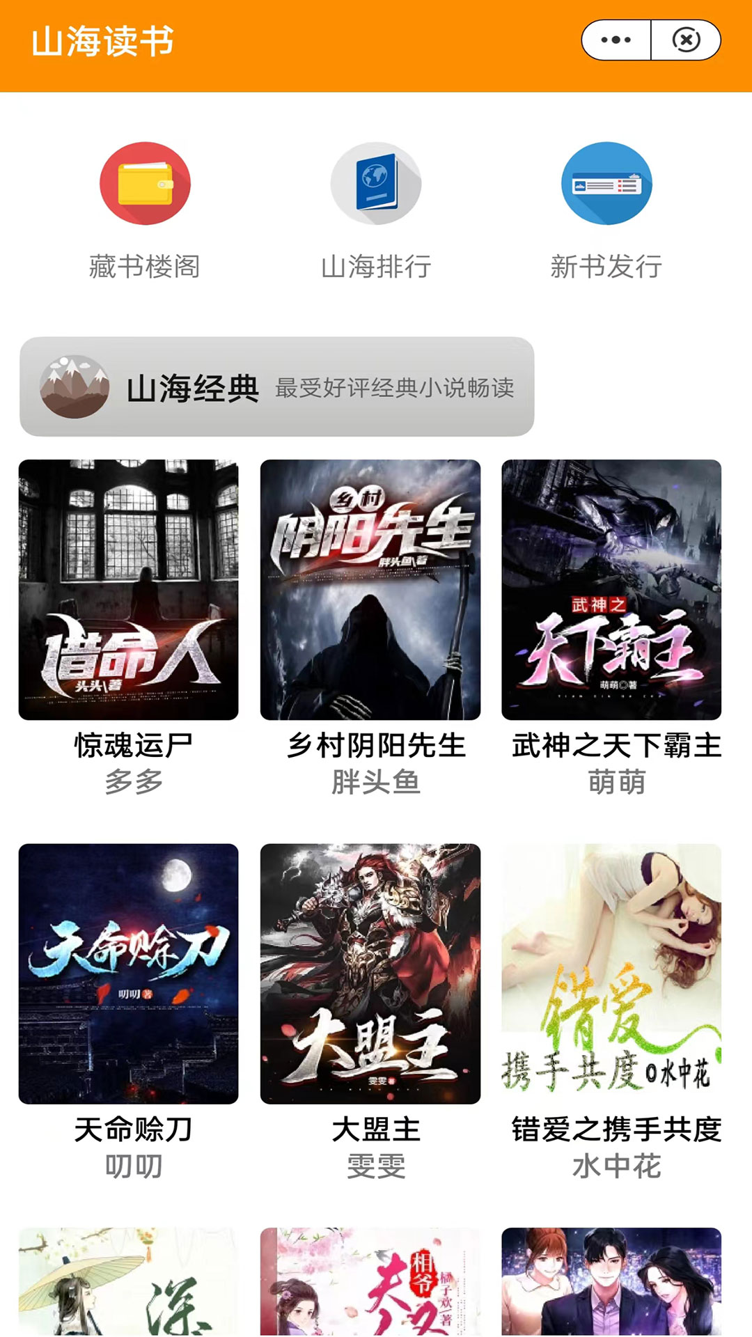 山海读书v4.02.00