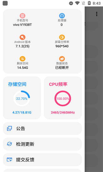 LT画质助手高级版v5.0.3