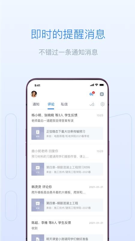 雨课堂v1.1