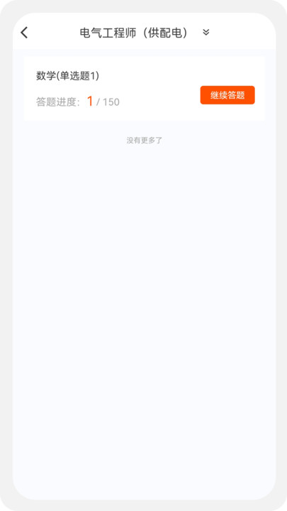电气工程师原题库v1.0.0