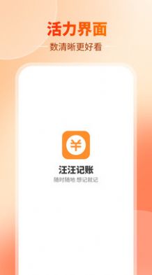 汪汪记账v1.0.0