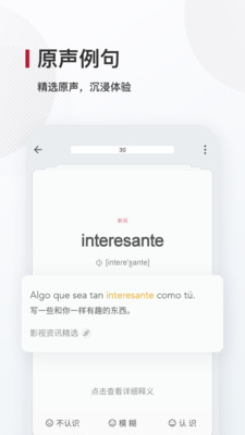 西语背单词v8.2.0