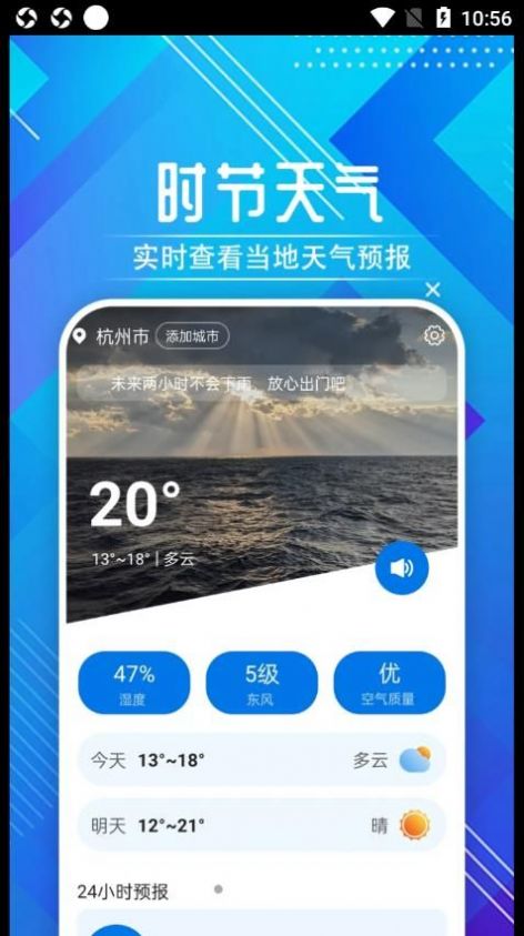 迤迤时节天气v1.0.0