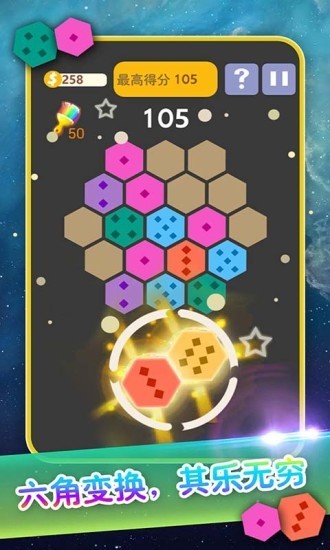 六边形合合乐v1.0.0