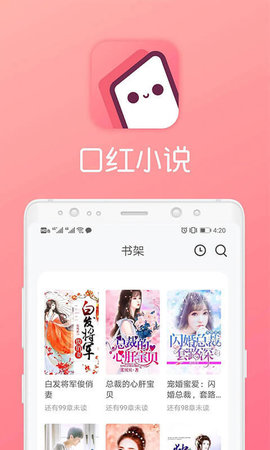 口红小说手机版v1.1.2