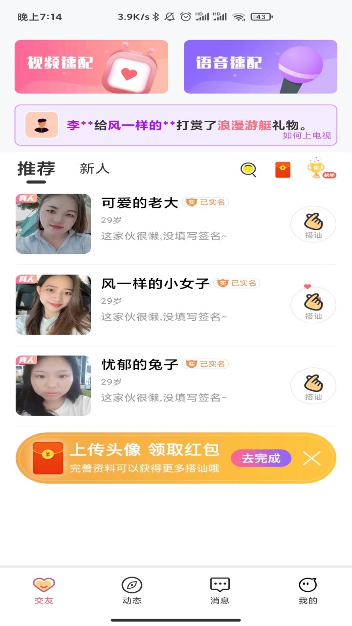 彩遇交友v1.30.0.0