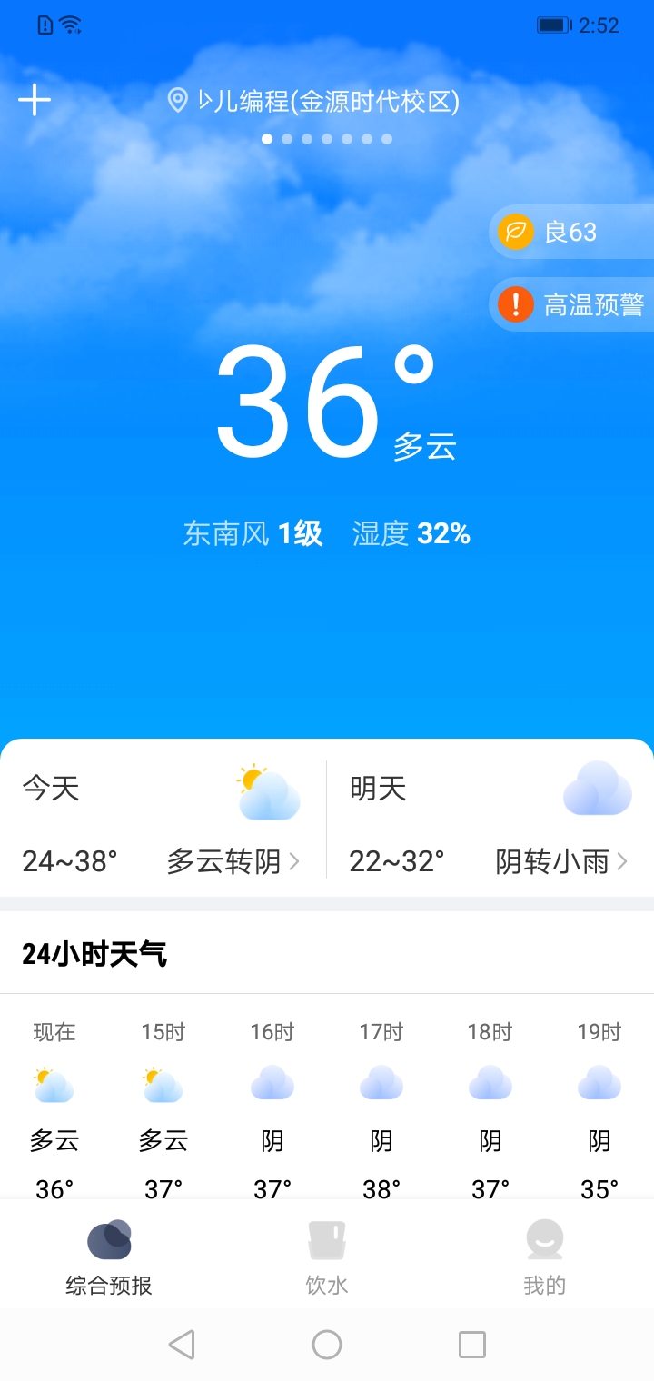 晴雨天气通v1.0.1
