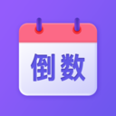 节日倒数日历v1.0.0