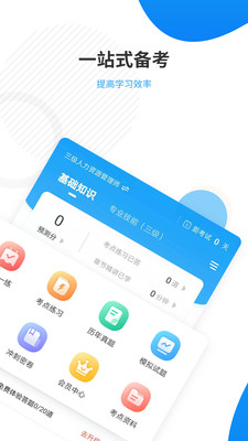 人力资源师准题库v4.88
