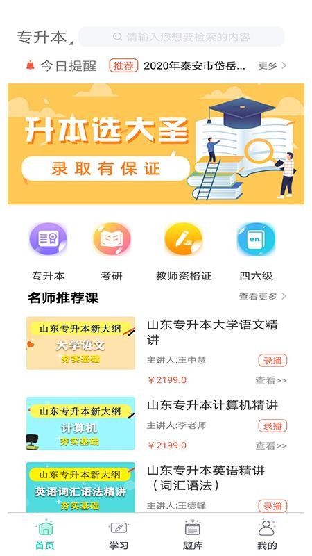 大圣光华教育v1.0.12