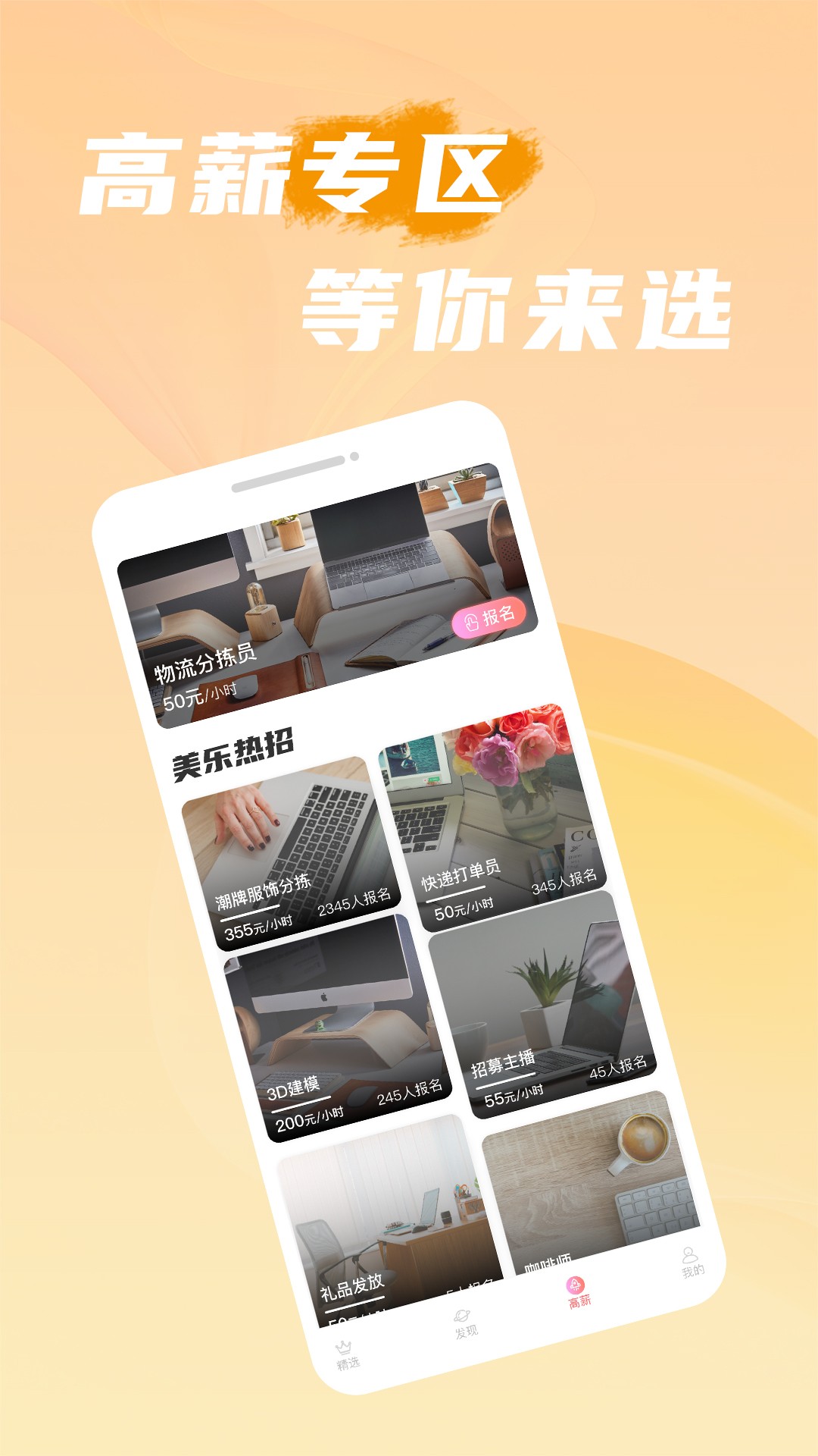 美乐招聘v1.0