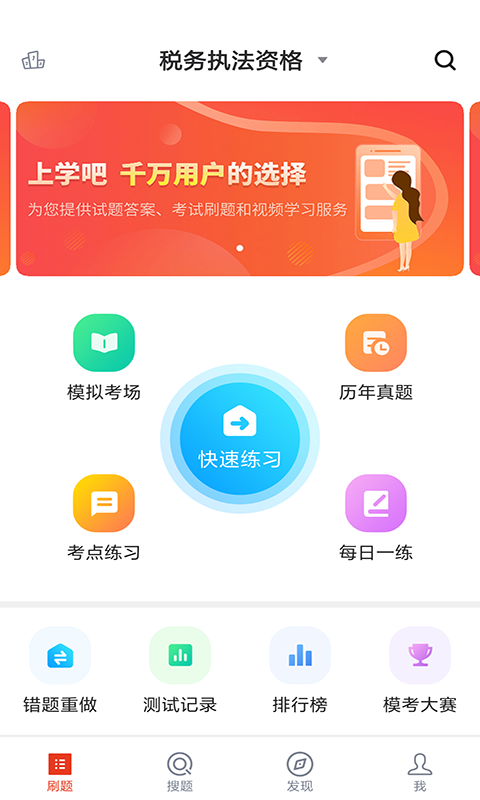 税务执法题库v3.6.0