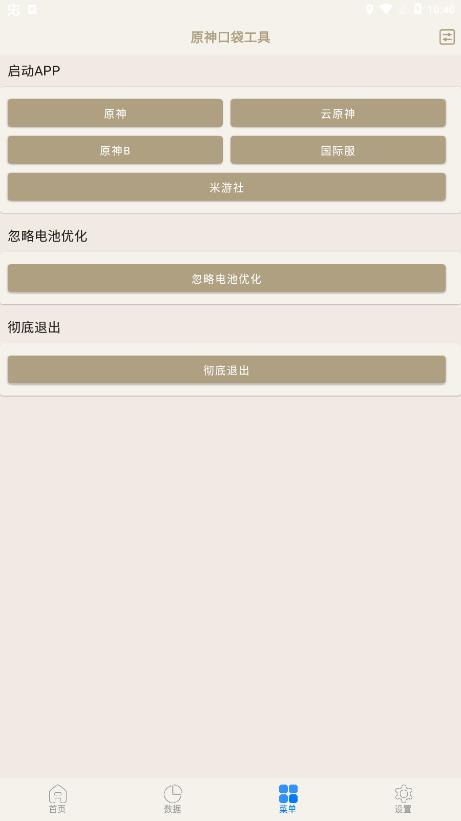 原神口袋工具v2.6.4