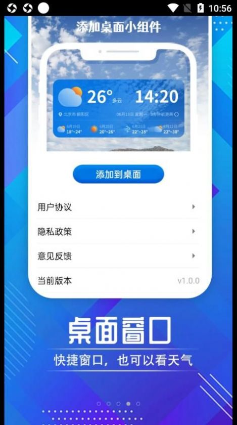 迤迤时节天气v1.0.0