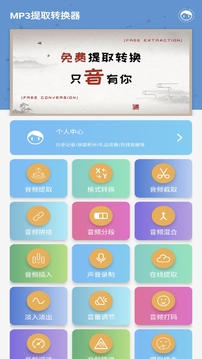 MP3提取转换器手机版v1.9.4