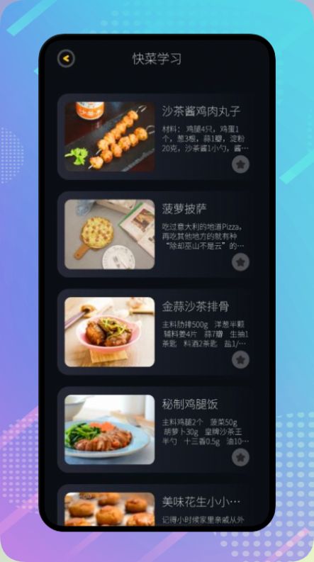 丰收小镇菜谱v1.1