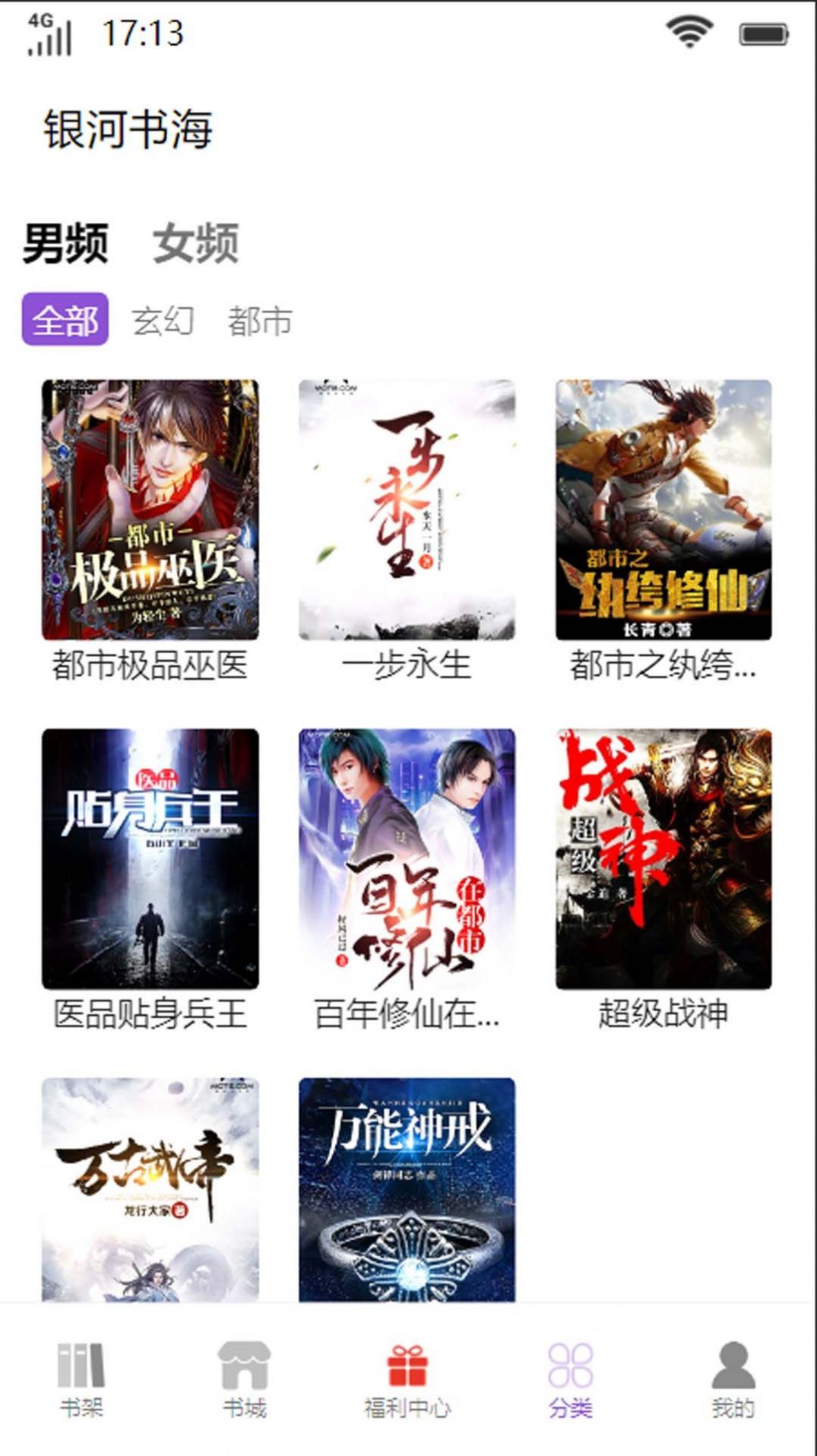 银河书海小说v1.0.0