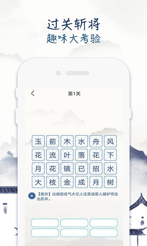 成语学习留步v1.0