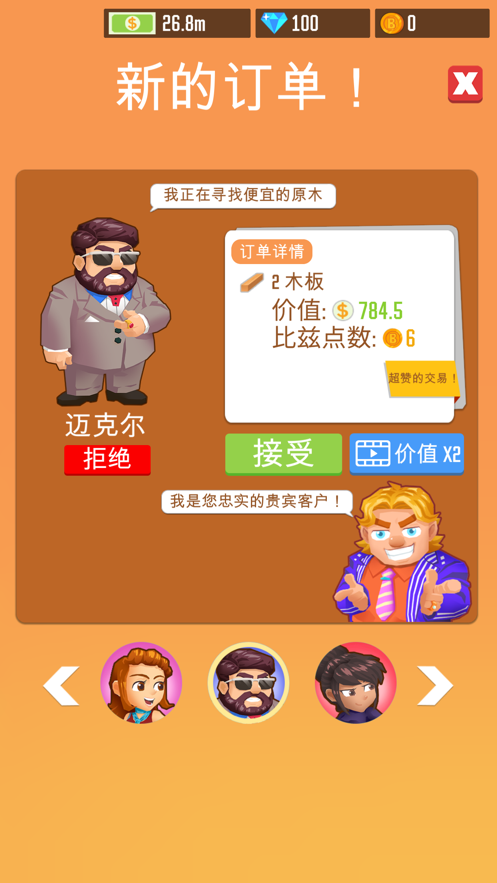 我要当老板伐木工厂v3.61.00