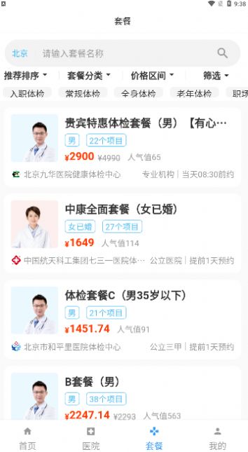 中康体检v1.0.0