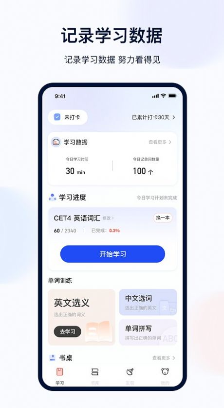 火星英语v3.0.3