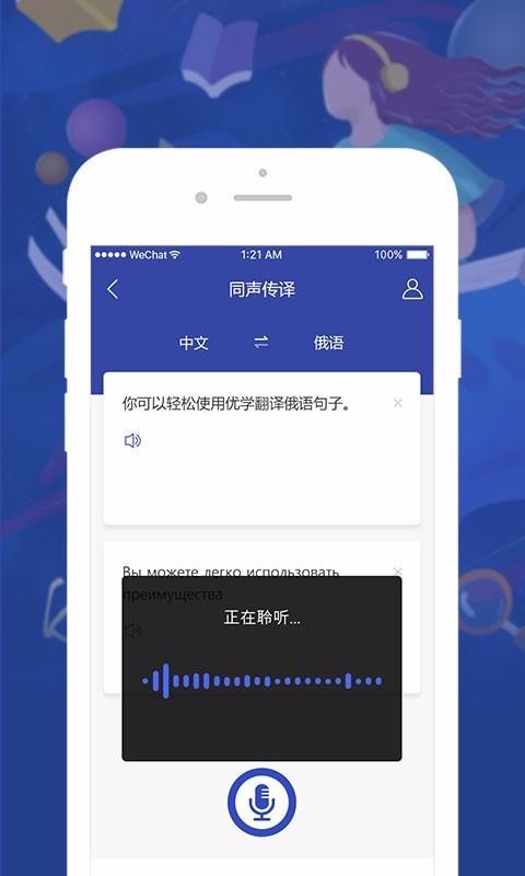 优学俄语翻译v1.0.2