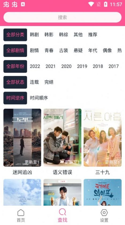 韩剧盒子TV版v1.3.1